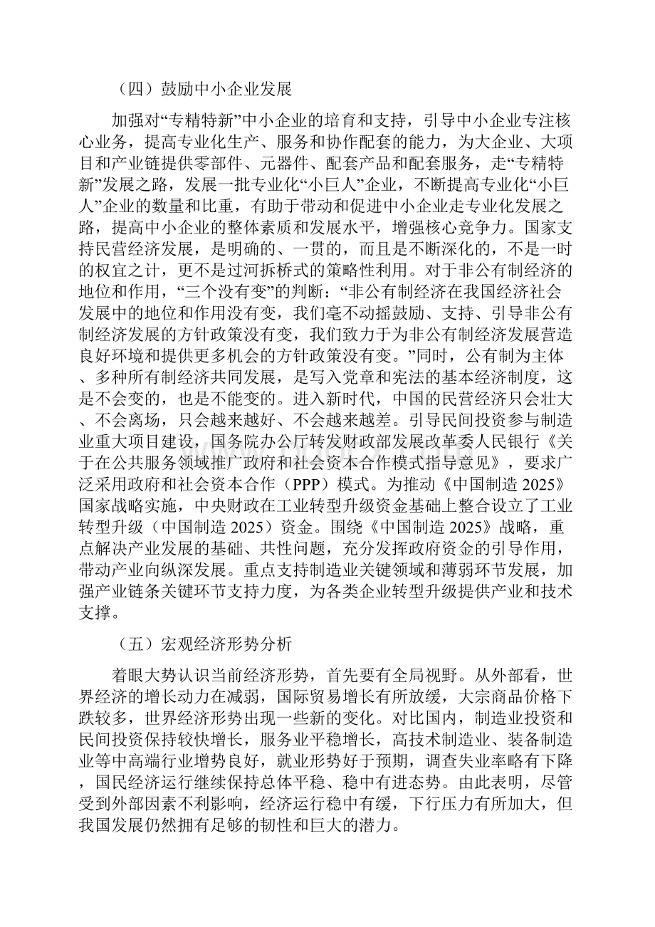 工程车项目年终总结报告.docx_第3页