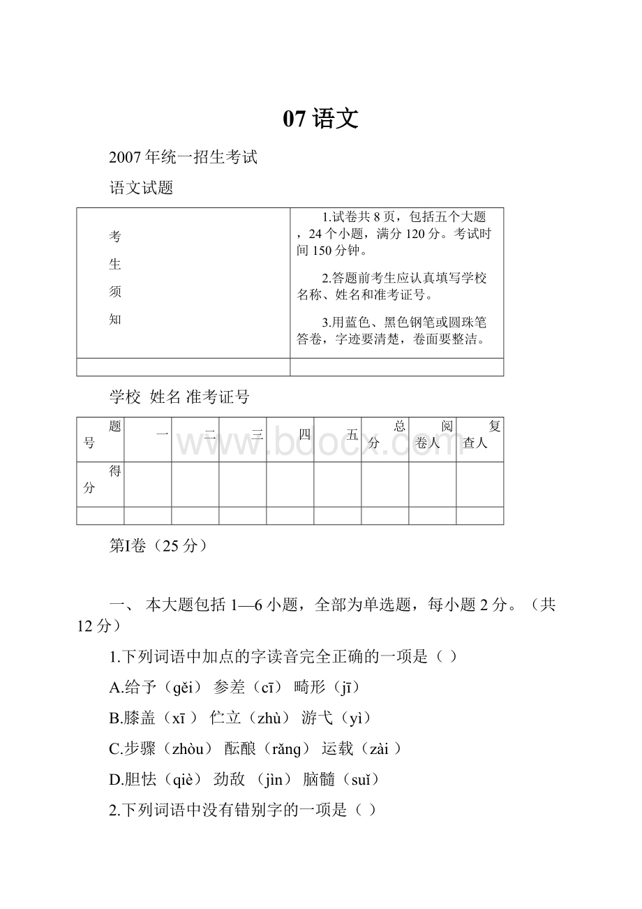 07语文.docx