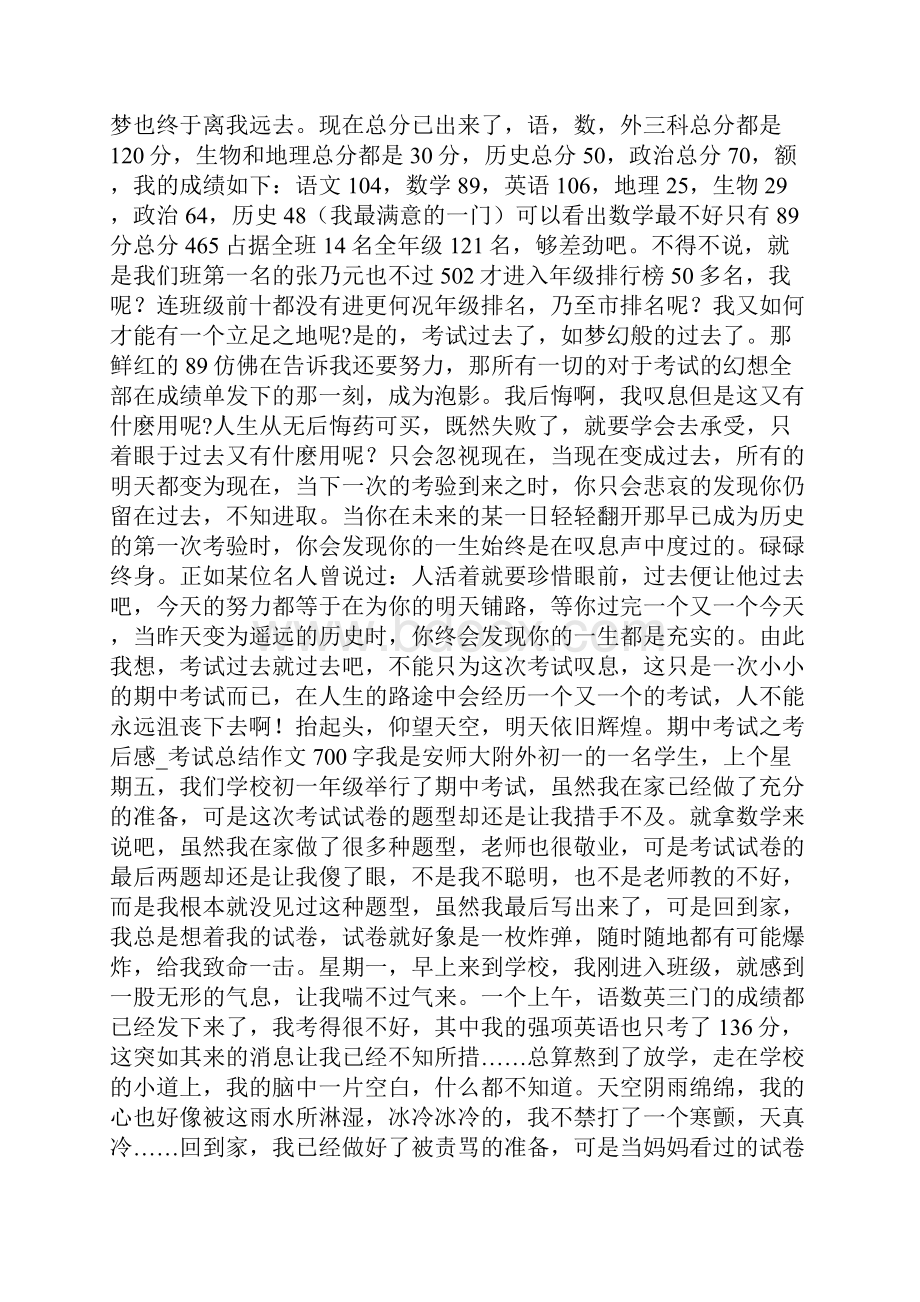 段考总结5篇共21页.docx_第2页