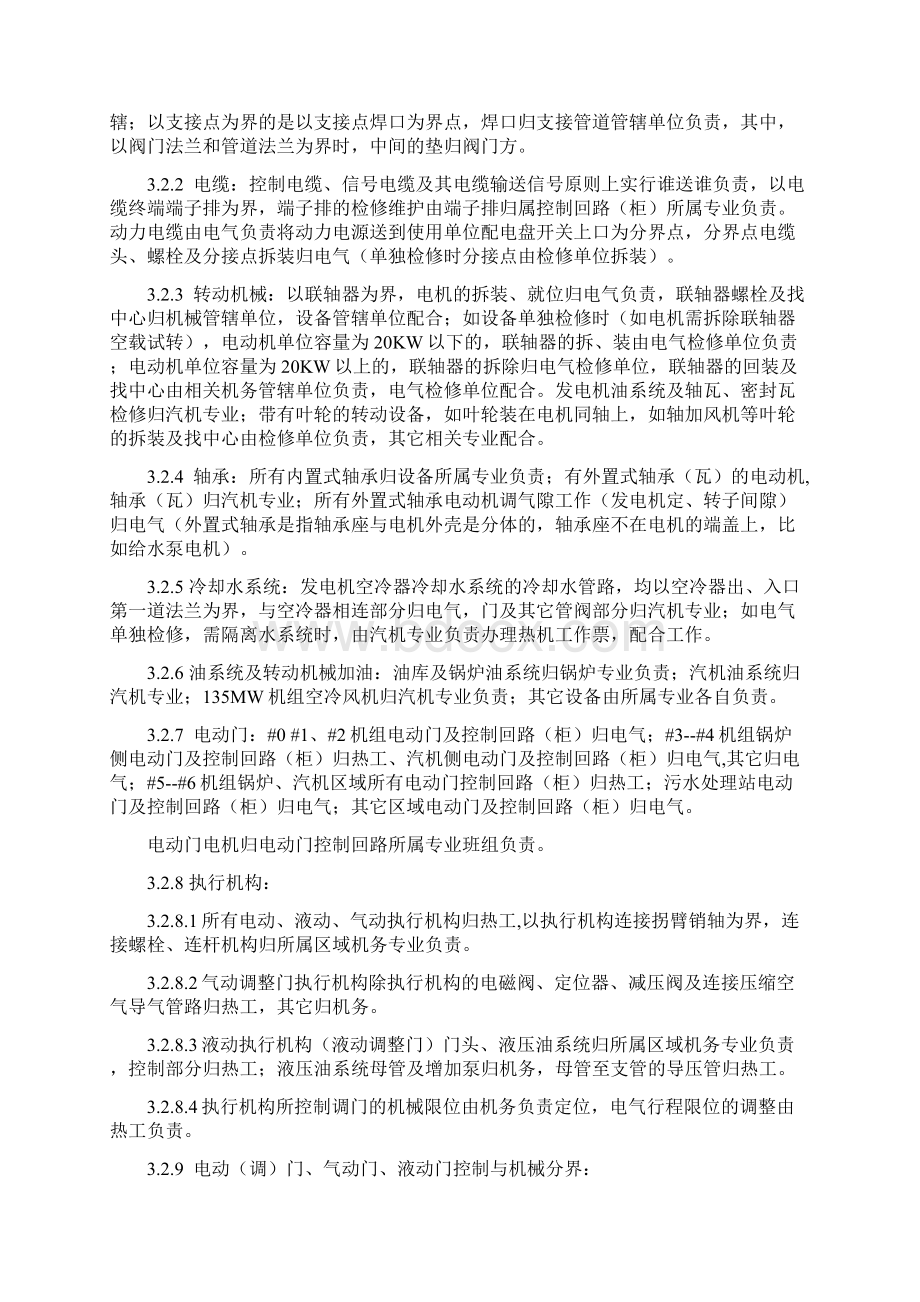 火电厂检修维护部各专业设备分工细则.docx_第3页