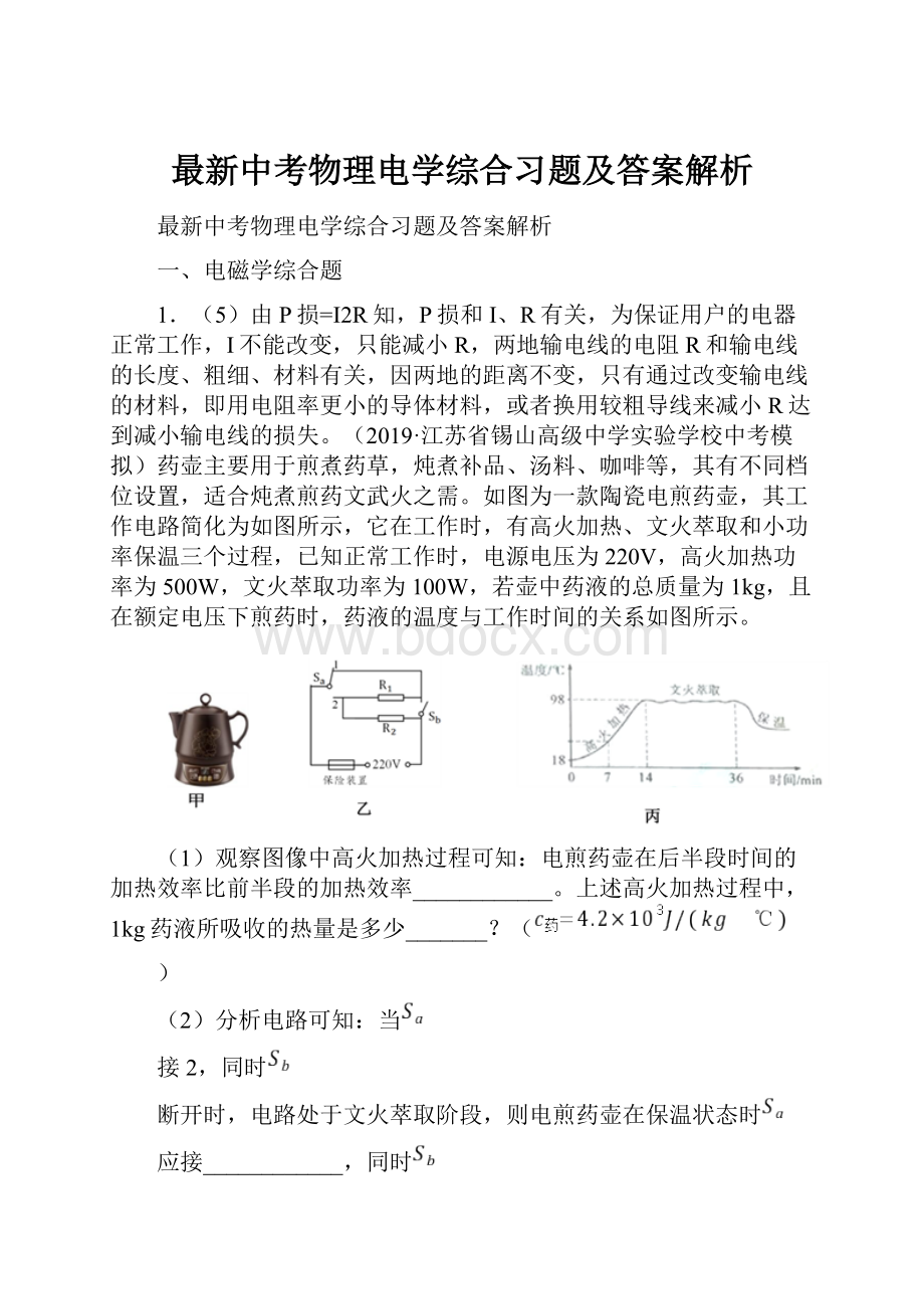 最新中考物理电学综合习题及答案解析.docx