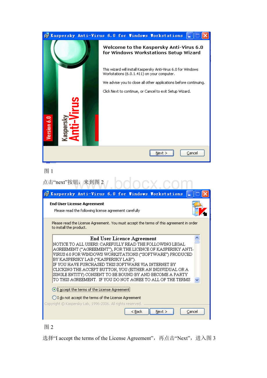 卡巴斯基网络杀病毒软件使用流程.docx_第2页