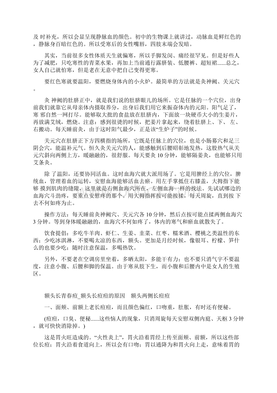 冬季补肾让女性永远告别手脚冰凉.docx_第2页