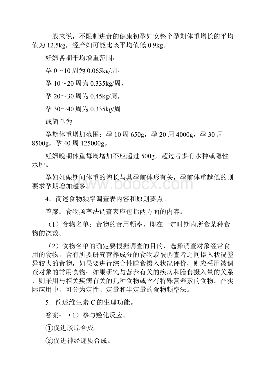 二级技能部分习题参考答案.docx_第3页