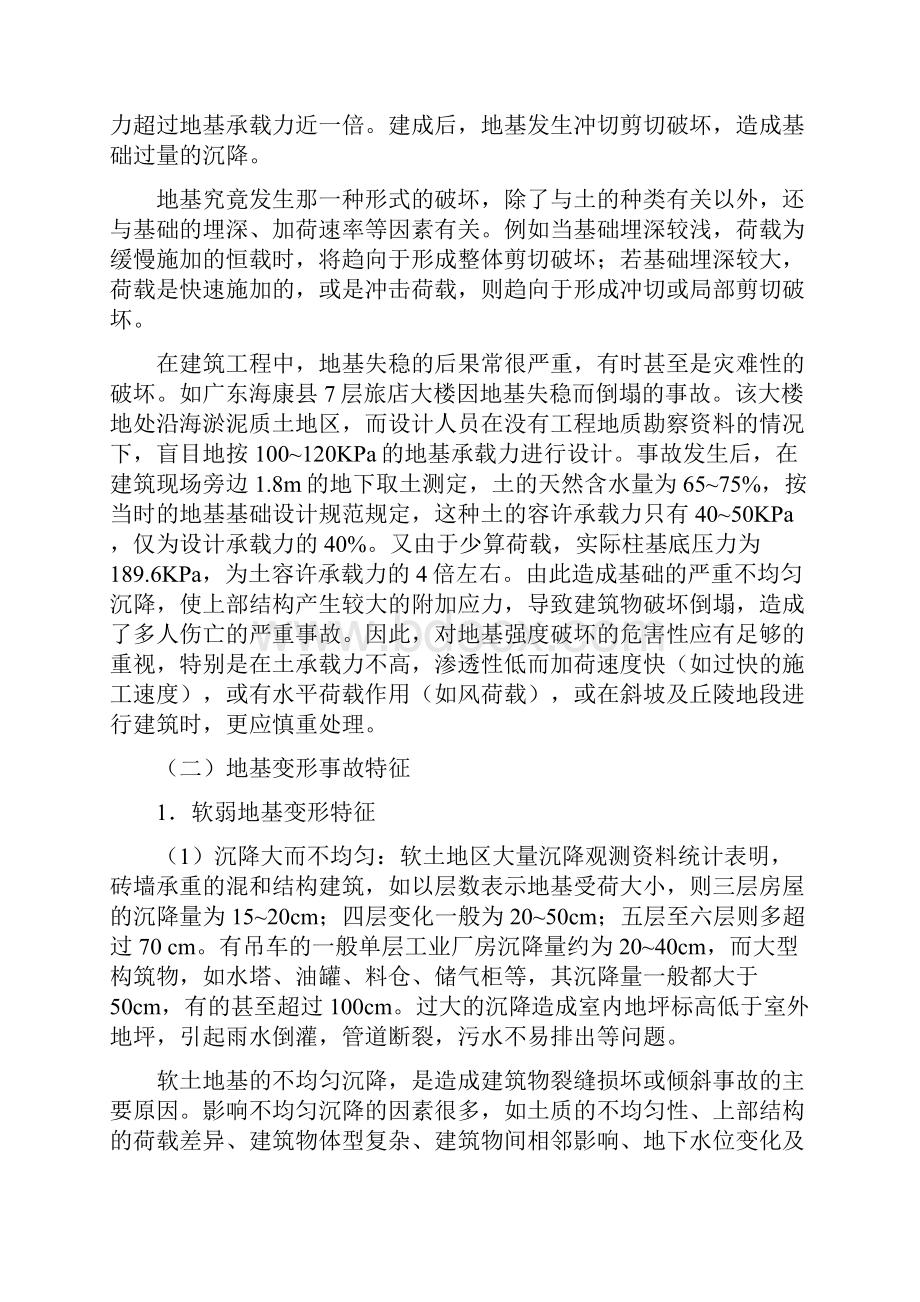 精品第二章地基与基础工程事故分析与处理.docx_第3页