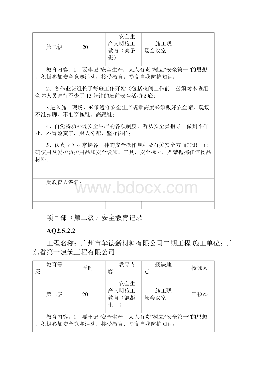 项目消防演练安全教育记录.docx_第3页