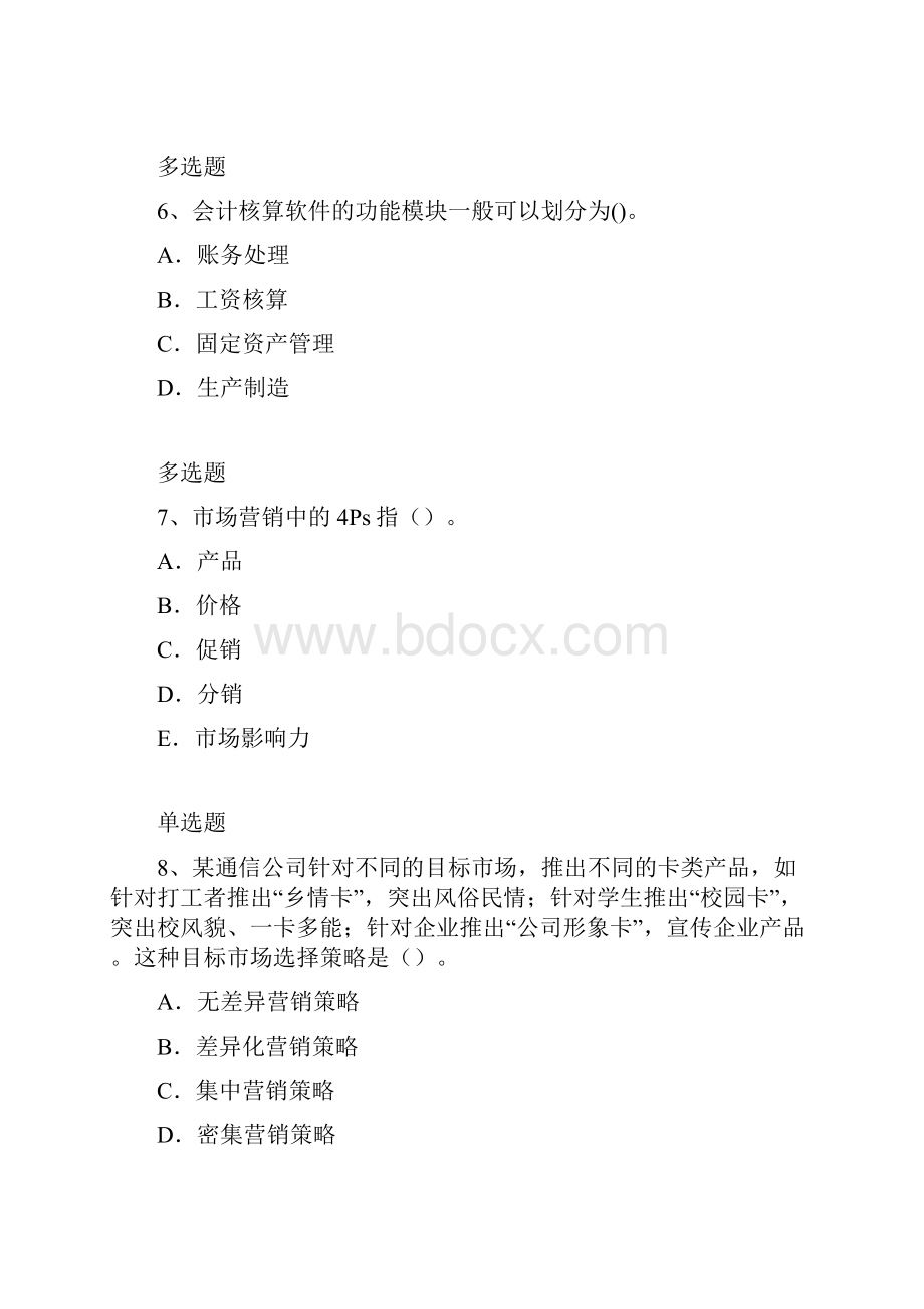 企业管理知识练习题2464.docx_第3页