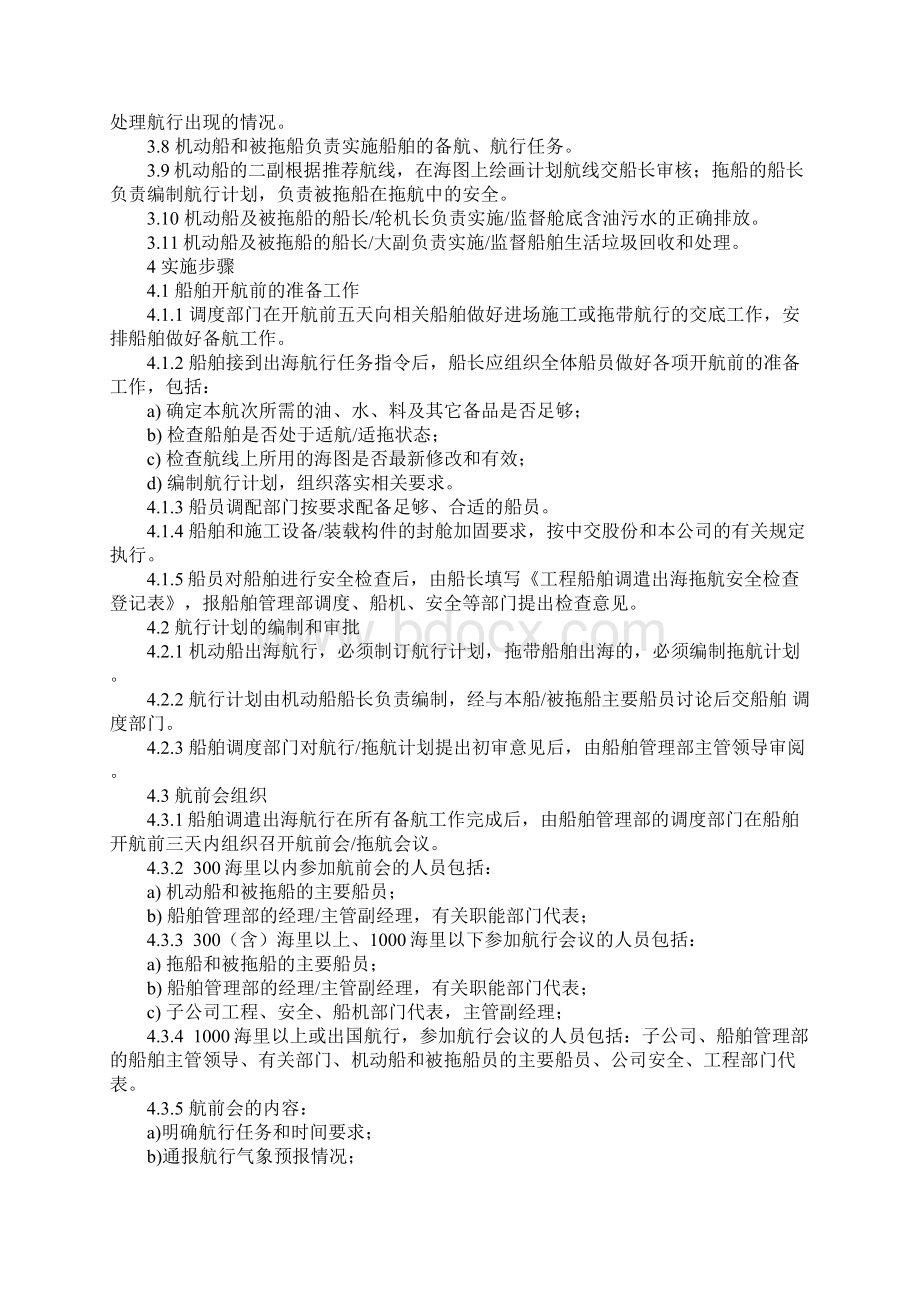 船舶出海航行安全管理规定正式.docx_第2页