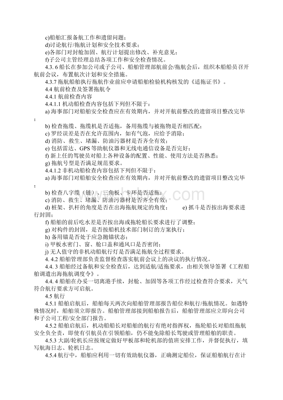 船舶出海航行安全管理规定正式.docx_第3页