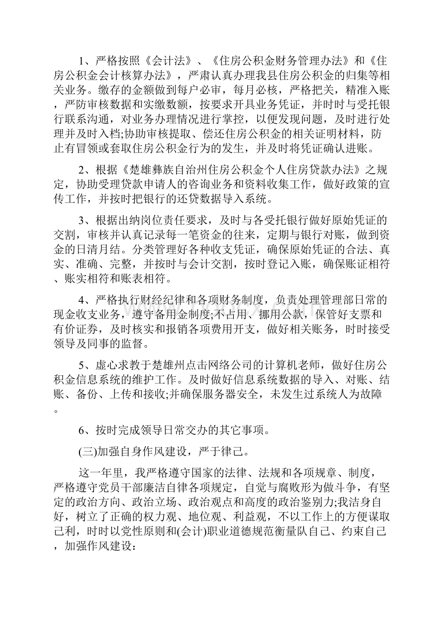 会计工作年终总结.docx_第2页