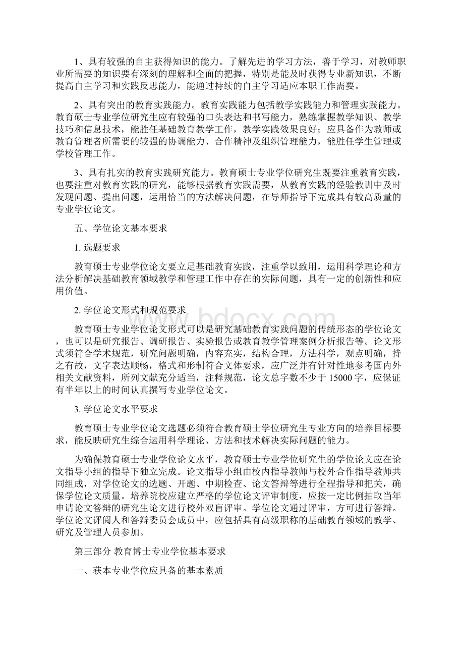 教育博士硕士专业学位基本要求.docx_第3页