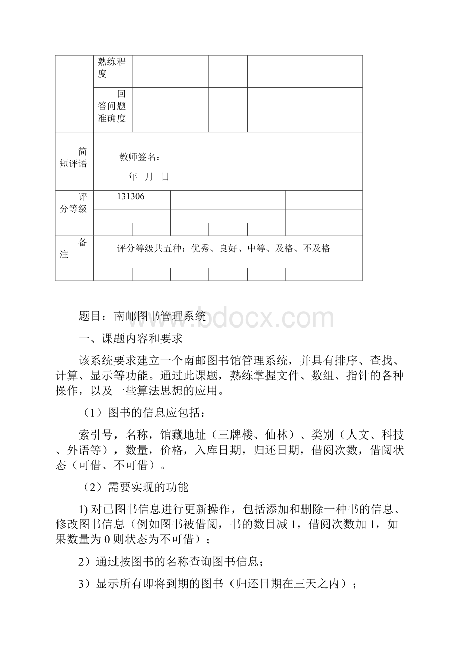 程序设计报告图书馆管理系统.docx_第3页