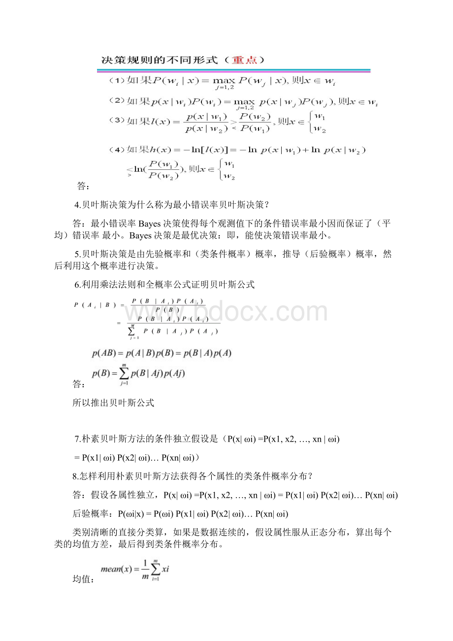 模式识别习题及答案.docx_第2页