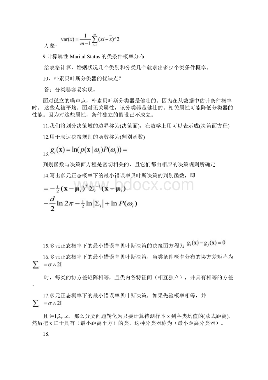 模式识别习题及答案.docx_第3页