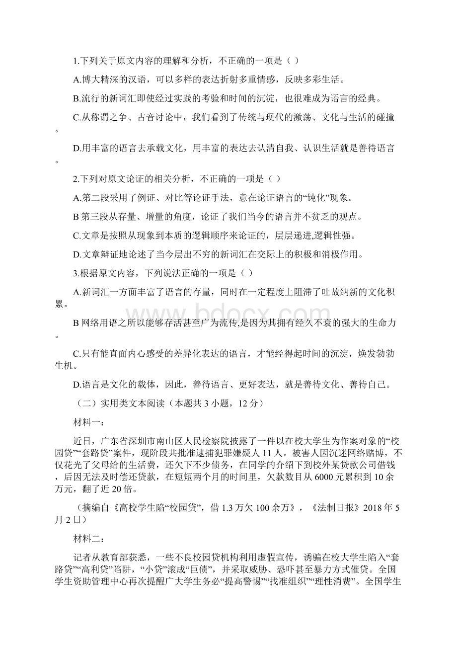 河南省驻马店市正阳县届高三上学期第二次素质检测语文试题含答案.docx_第2页