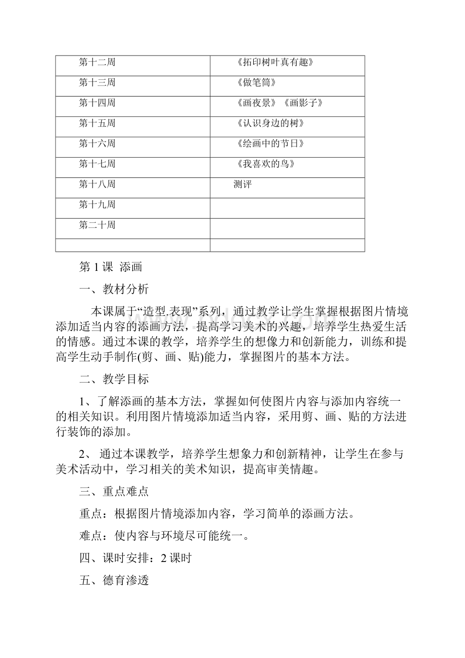 人美版小学二年级下册美术教案2.docx_第3页