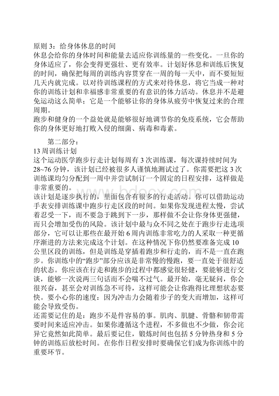 《13周爱上跑步》跑步初学者的训练计划执行表.docx_第3页