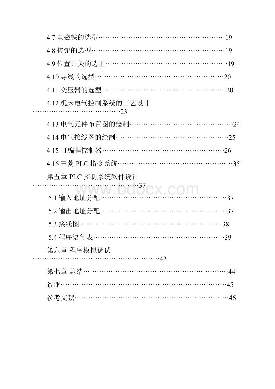 Z3013031型钻床控制系统的PLC改造.docx_第3页