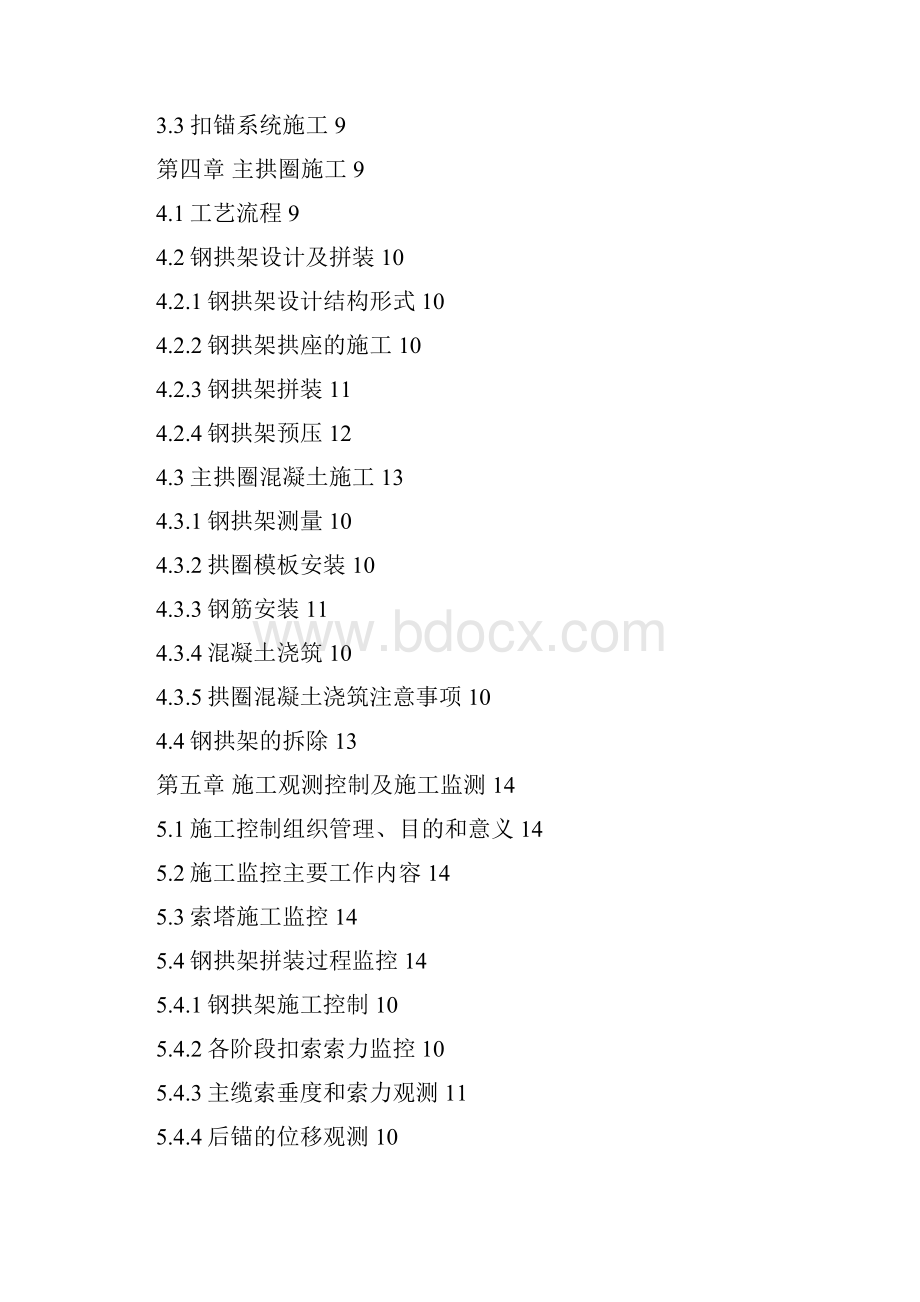 务川米家山大桥主拱圈施工组织设计完整版.docx_第3页