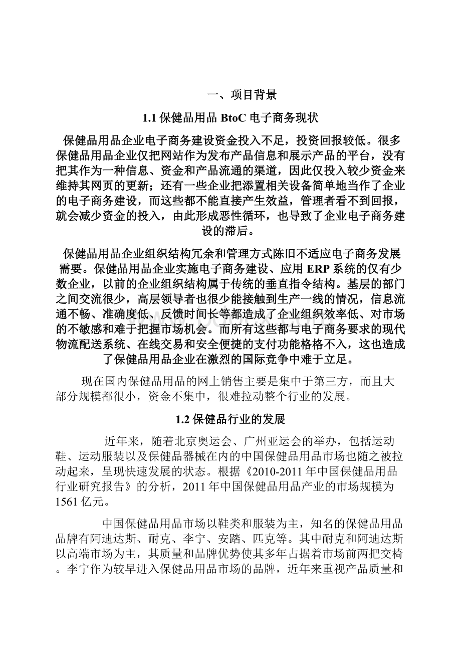 保健品电子商务平台方案书.docx_第3页