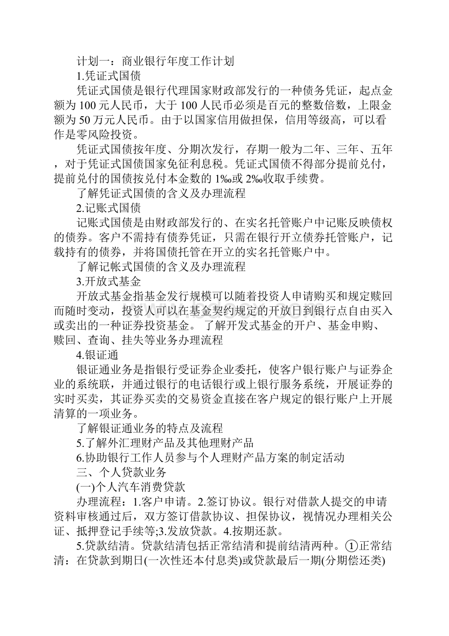 银行营业网点年度工作计划.docx_第2页