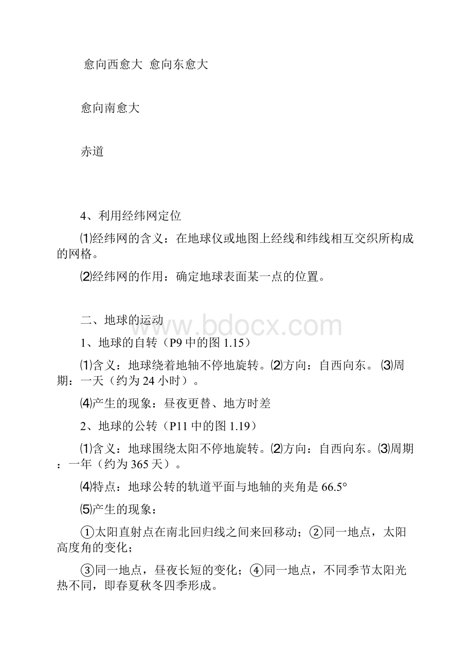 会考地理总复习解析.docx_第3页