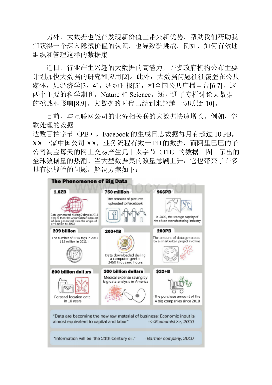 大数据云计算文献综述.docx_第2页