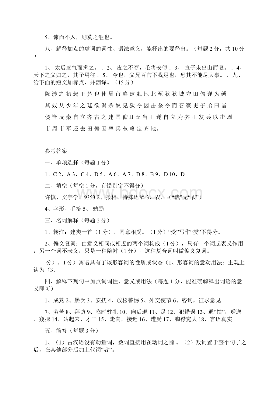 古代汉语习题及答案.docx_第3页