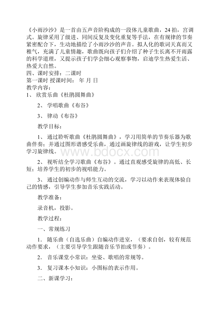 人教版小学一年级下册音乐教案2.docx_第2页