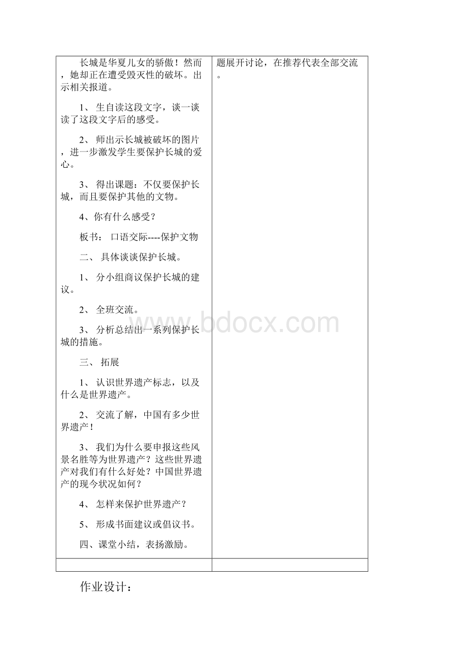 四年级组第九周语文集体备课教案.docx_第2页