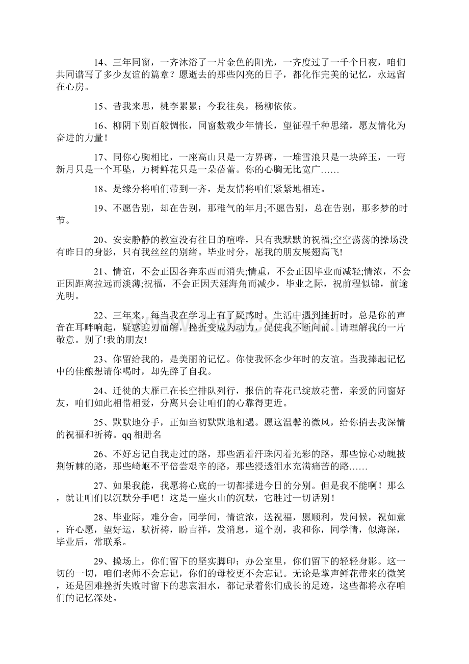 模板毕业赠言作文7篇.docx_第3页