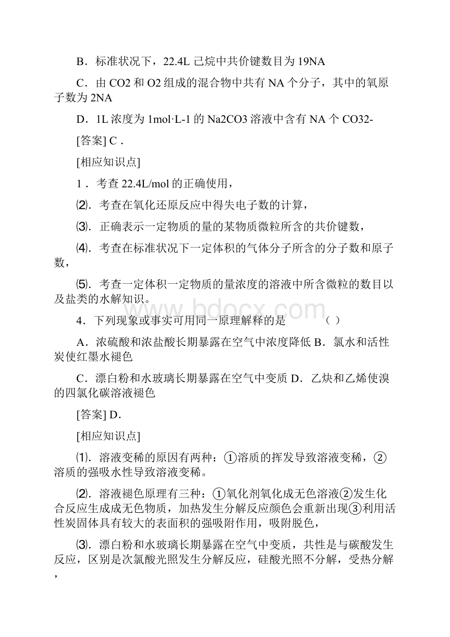 江苏高考化学卷评析.docx_第3页