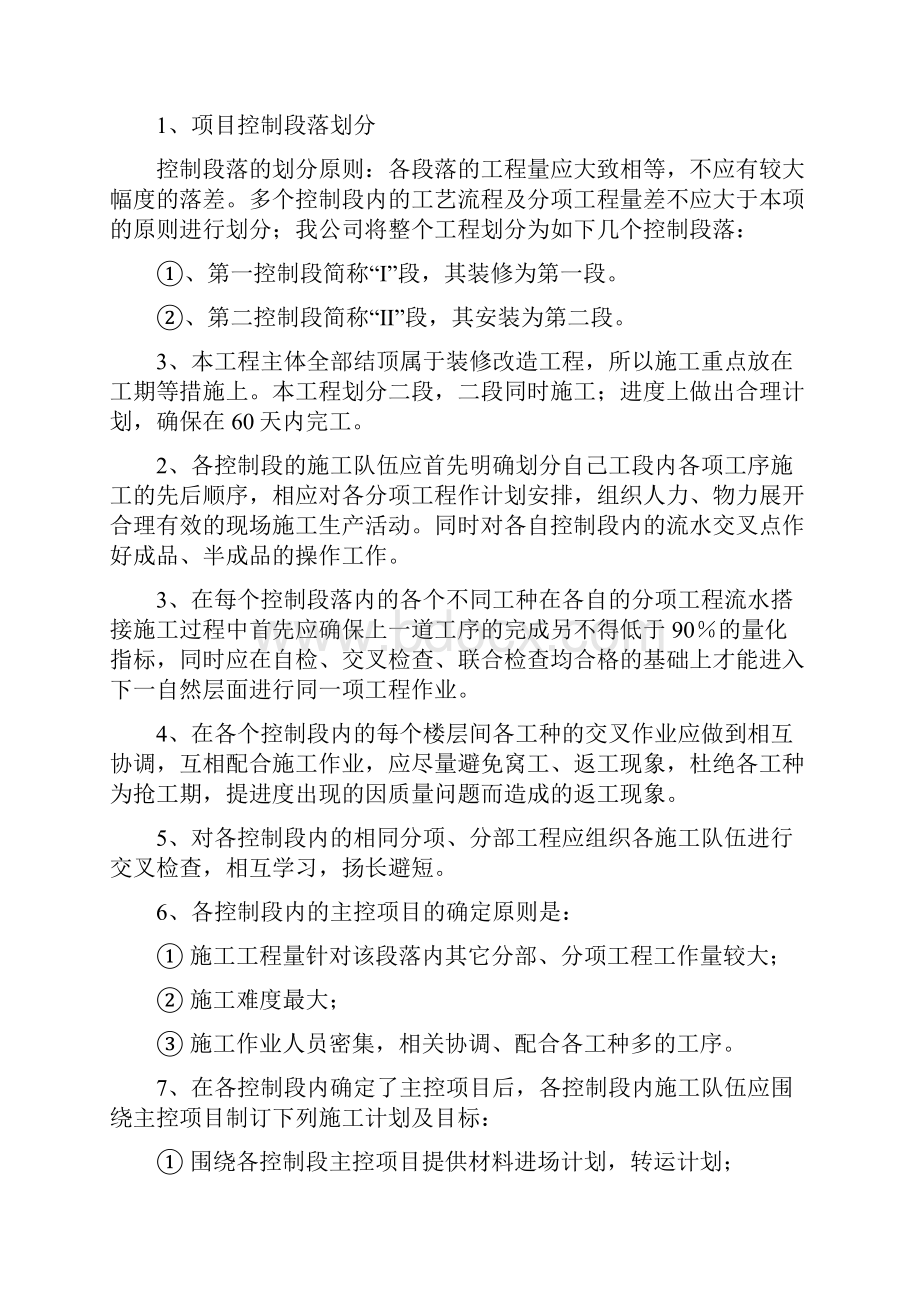 完整升级版医院装修改造工程施工组织设计.docx_第3页