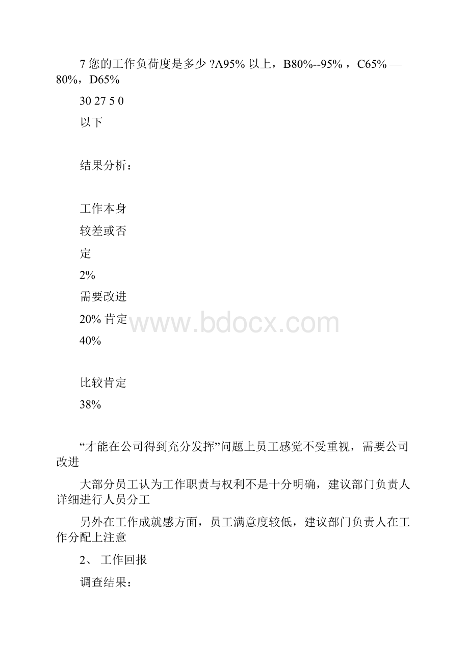 员工满意度分析报告.docx_第3页