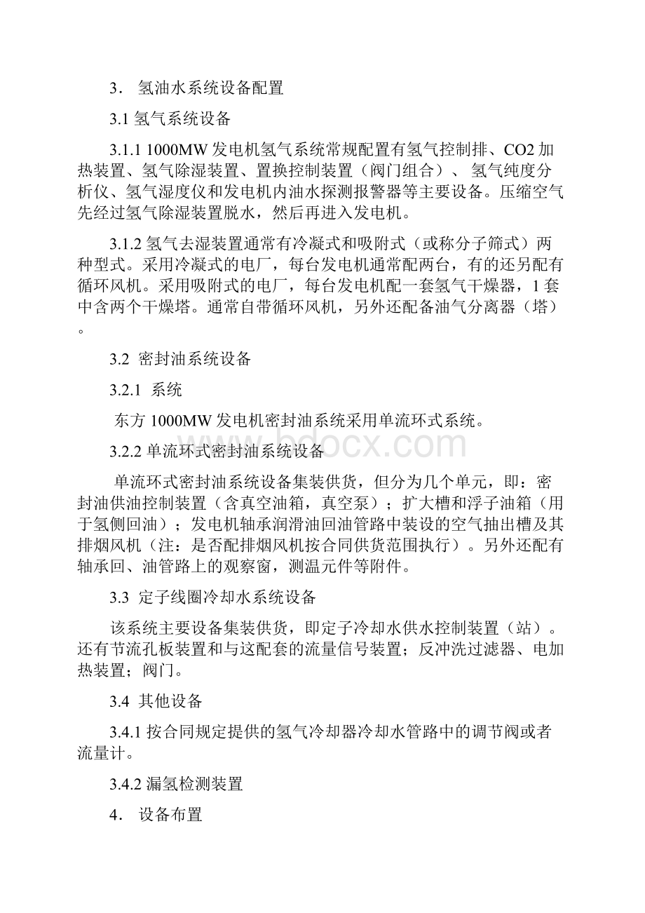 AMW氢油水系统设备安装调试说明书DOC.docx_第3页