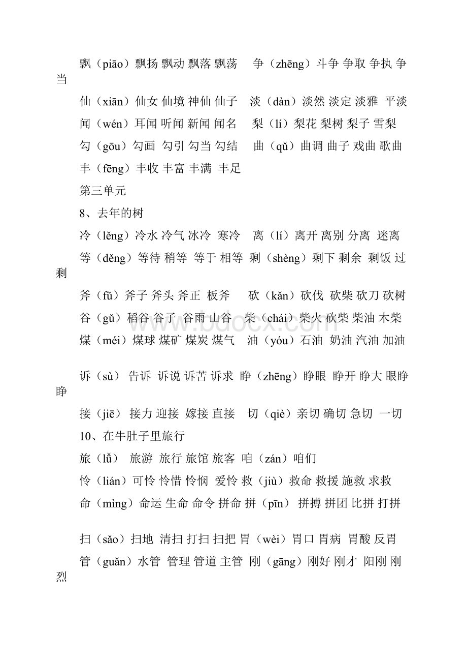 部编语文三年级上册生字组词.docx_第3页