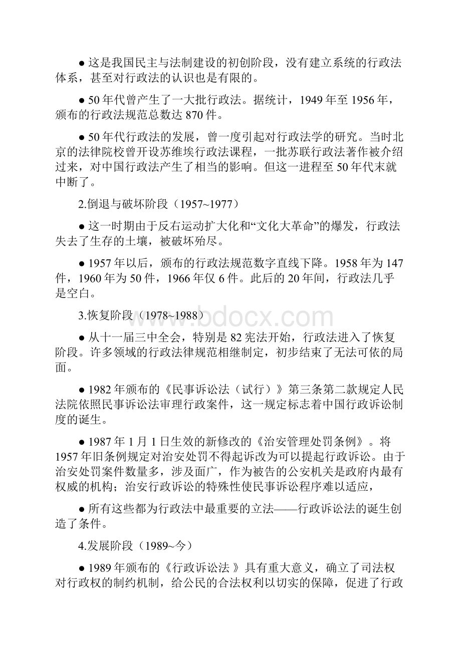 行政法课件.docx_第2页