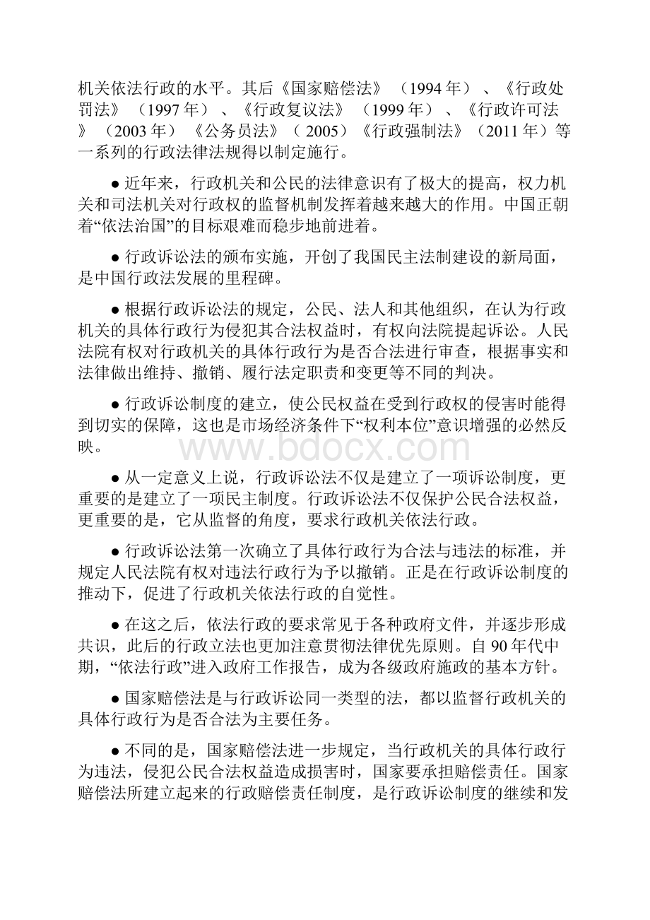 行政法课件.docx_第3页