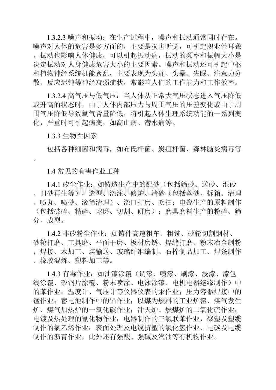 文件8第四章 作业环境与职业健康考评解析概要.docx_第3页