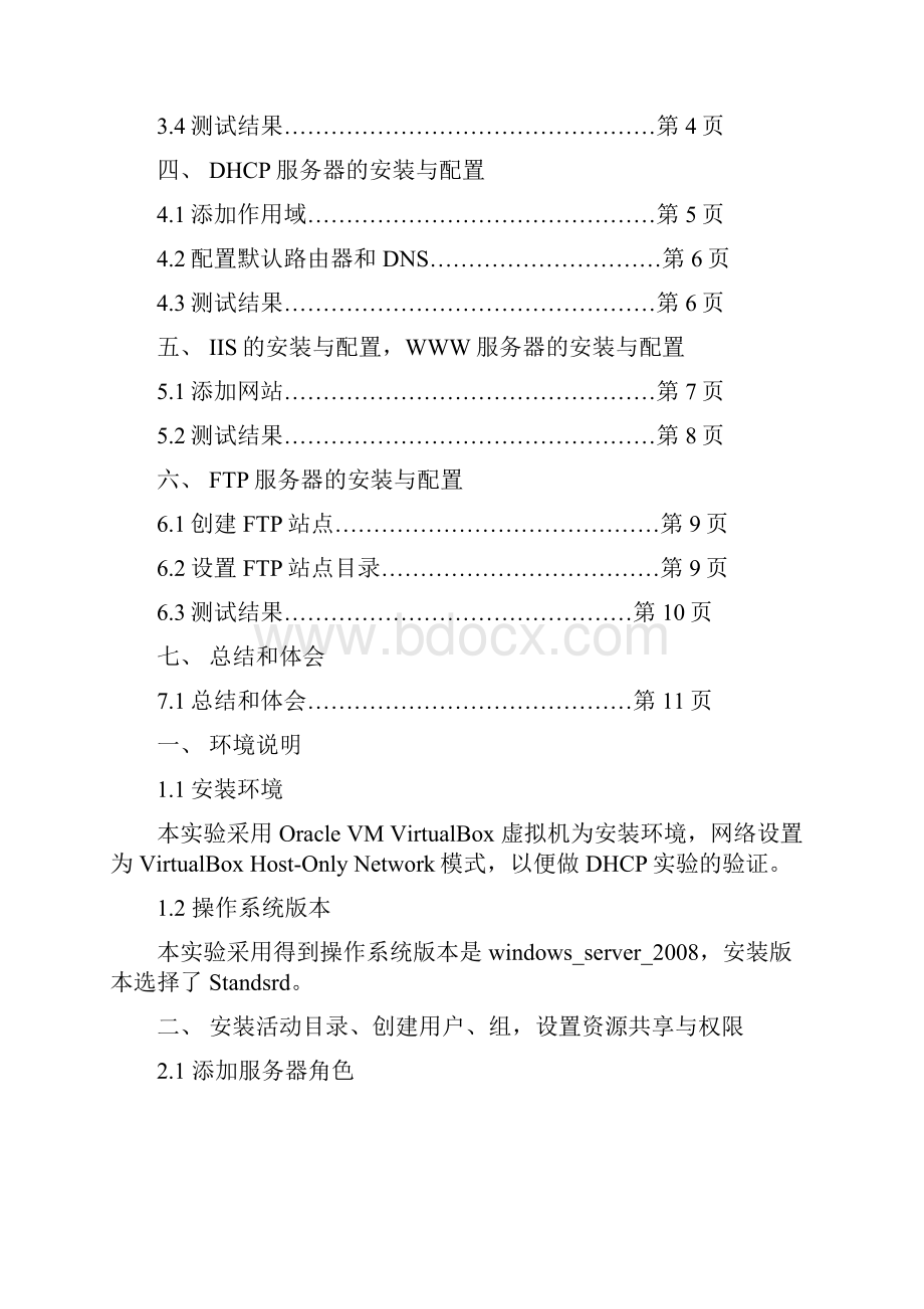 网络服务器安装与配置课程设计报告.docx_第2页