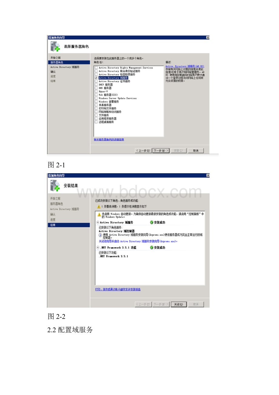 网络服务器安装与配置课程设计报告.docx_第3页