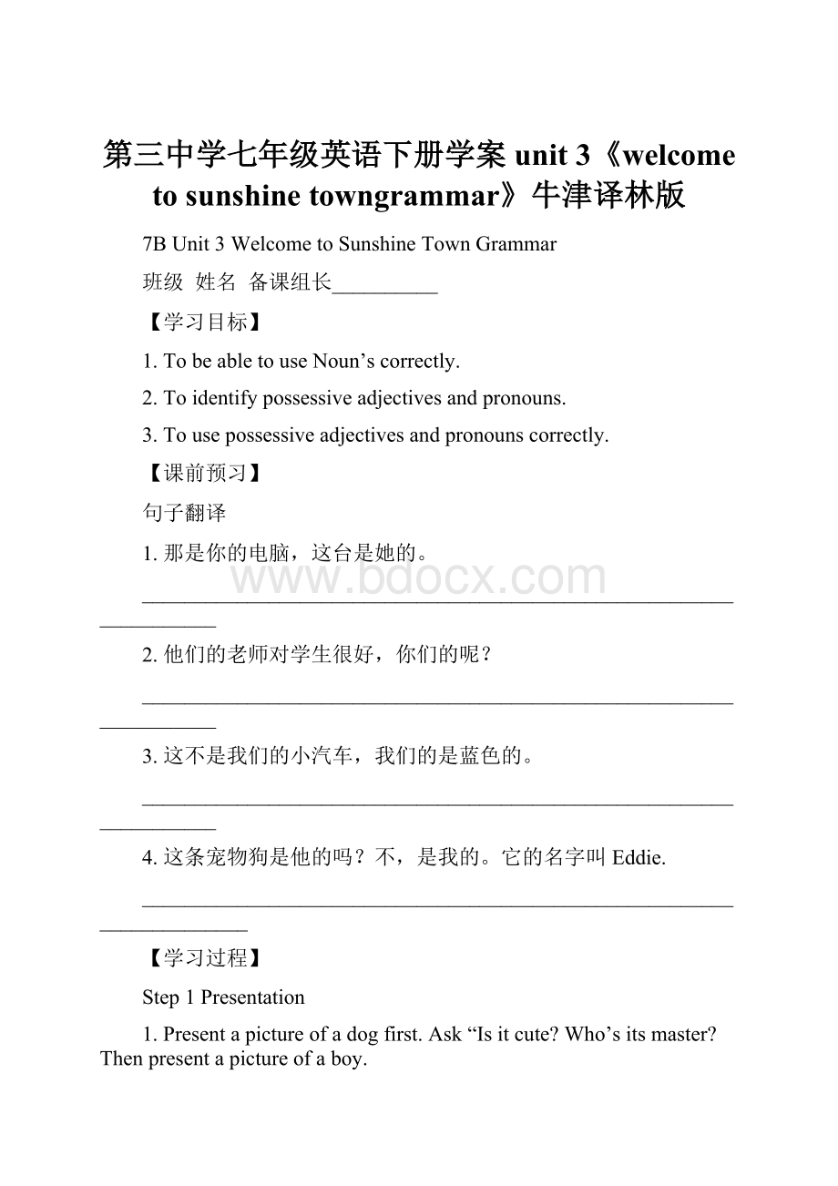 第三中学七年级英语下册学案unit 3《welcome to sunshine towngrammar》牛津译林版.docx