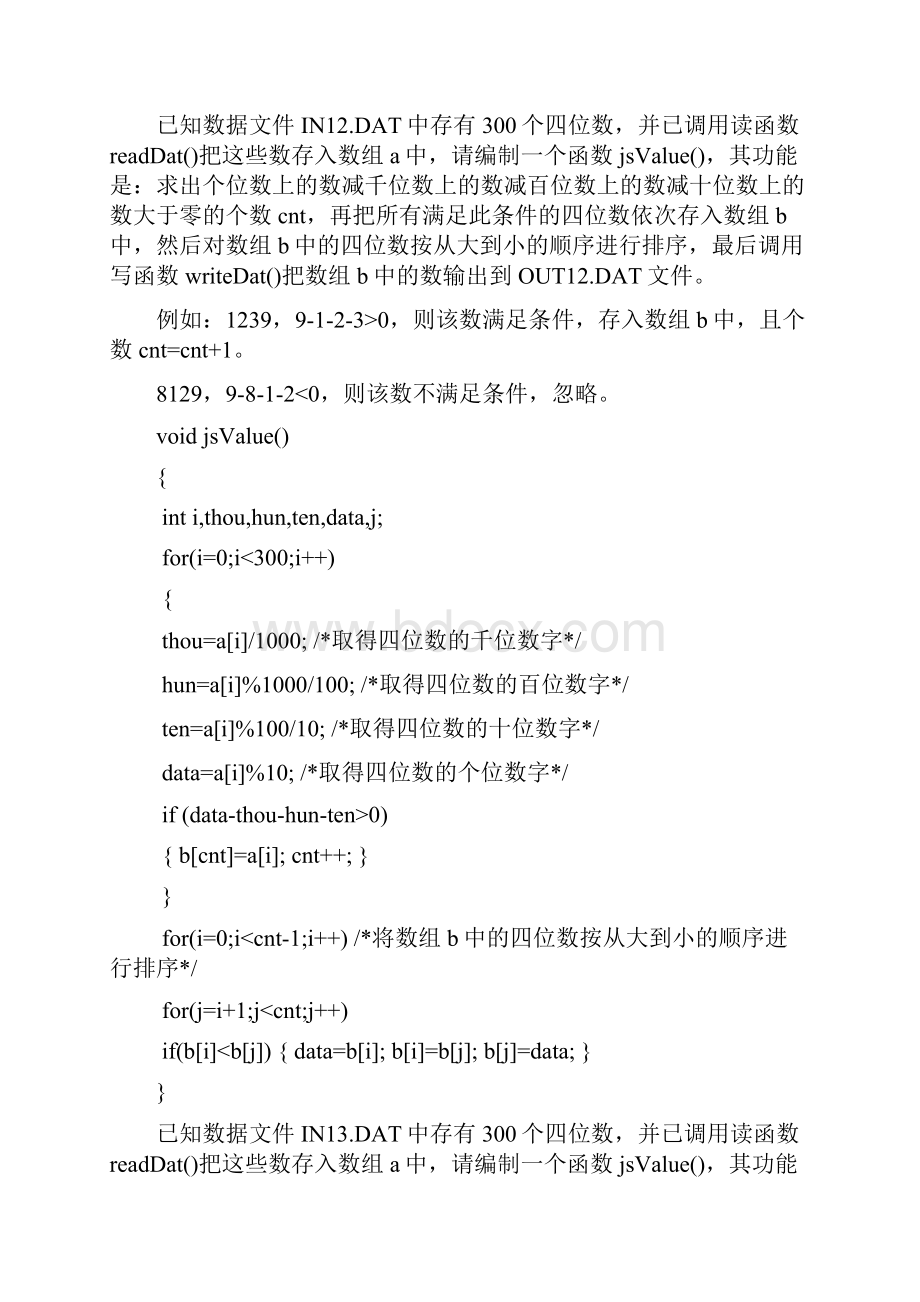 计算机等级考试三级网络技术经典题目解析.docx_第3页