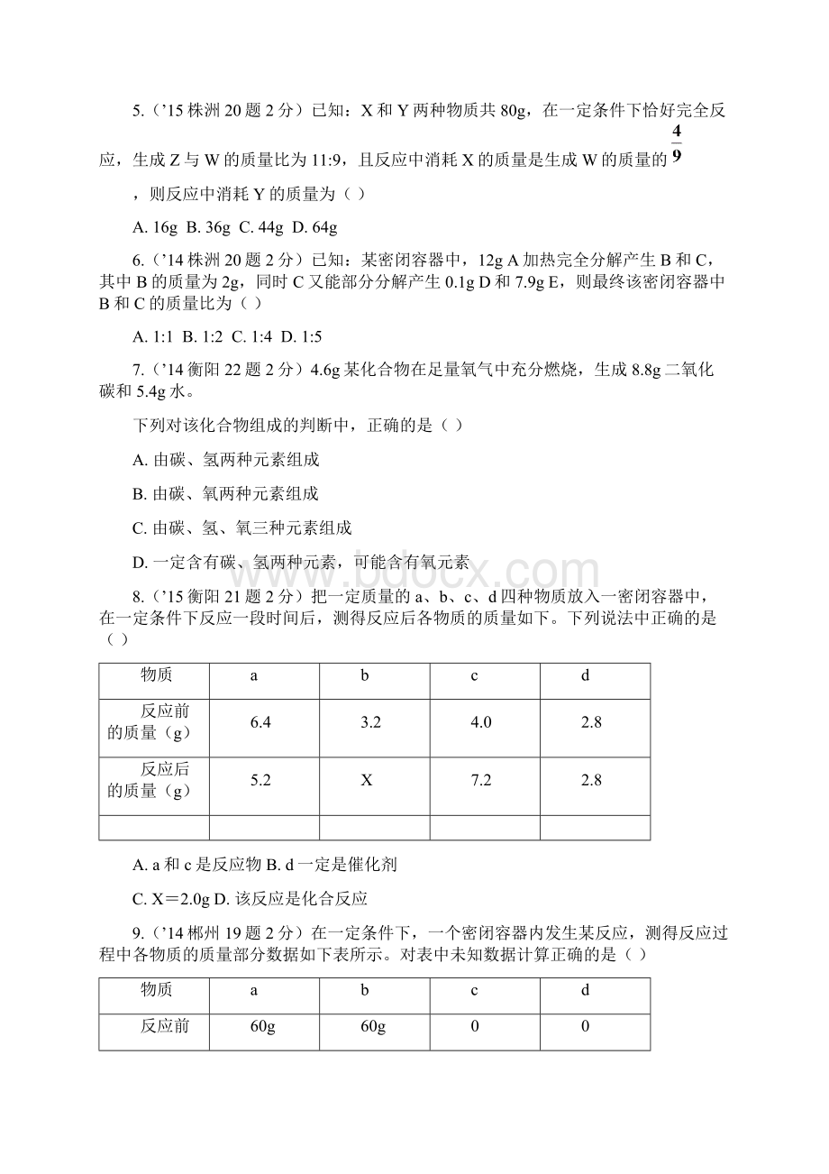 第五单元 化学方程式.docx_第2页