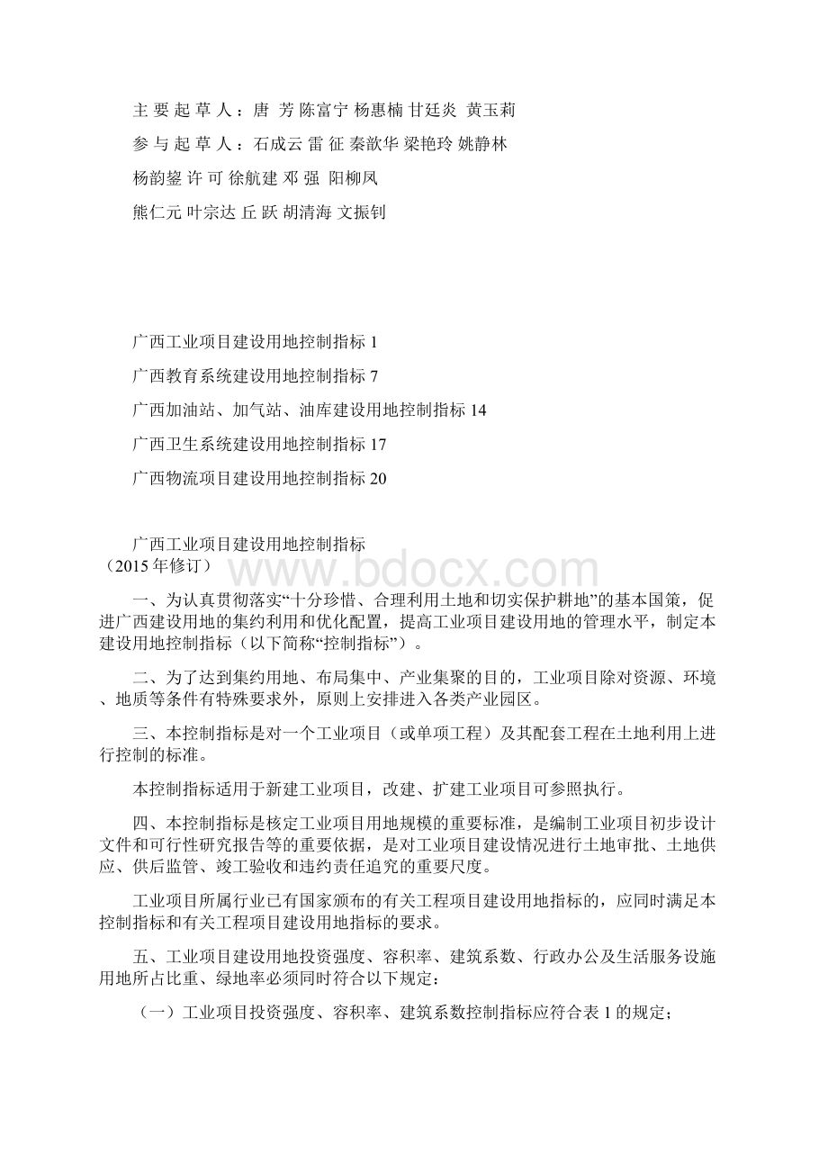 广西壮族自治区建设用地控制指标修改稿资料.docx_第2页