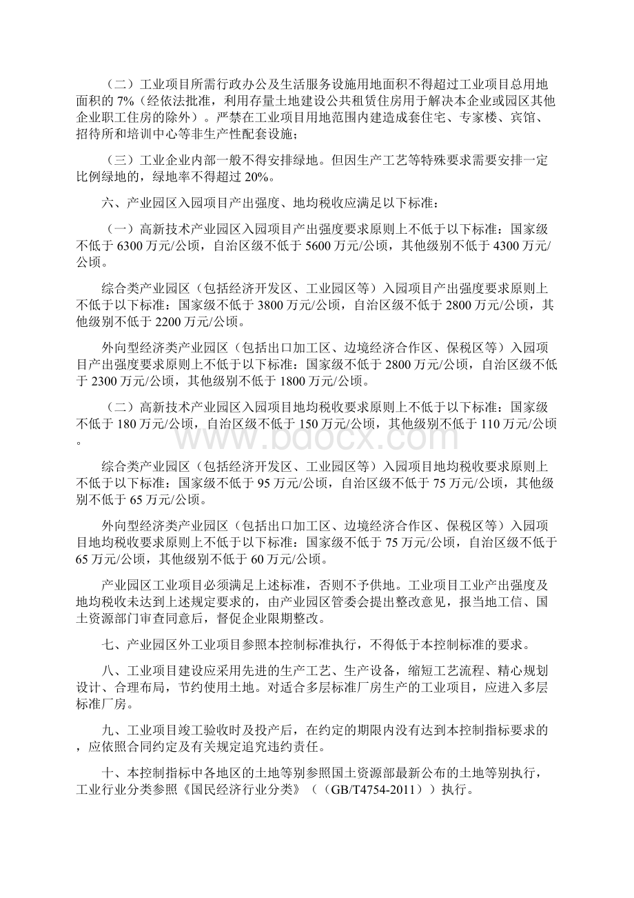 广西壮族自治区建设用地控制指标修改稿资料.docx_第3页