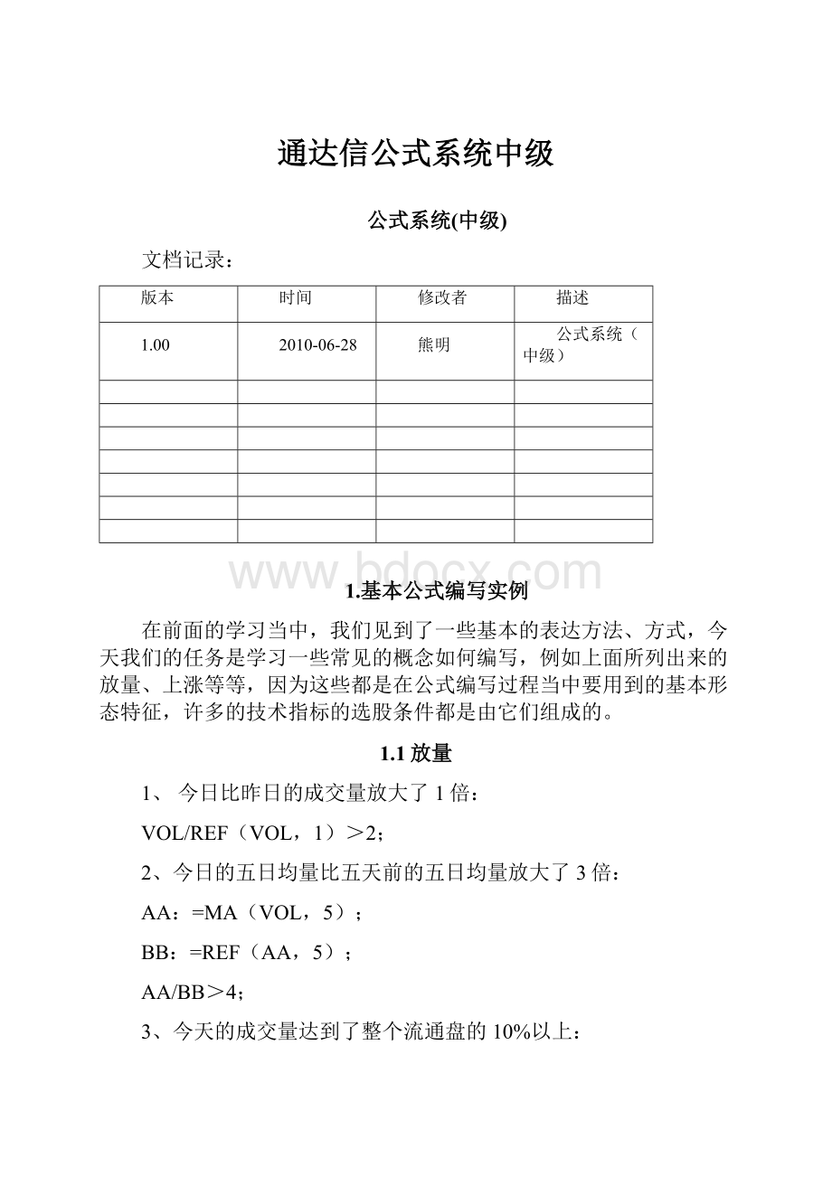 通达信公式系统中级.docx