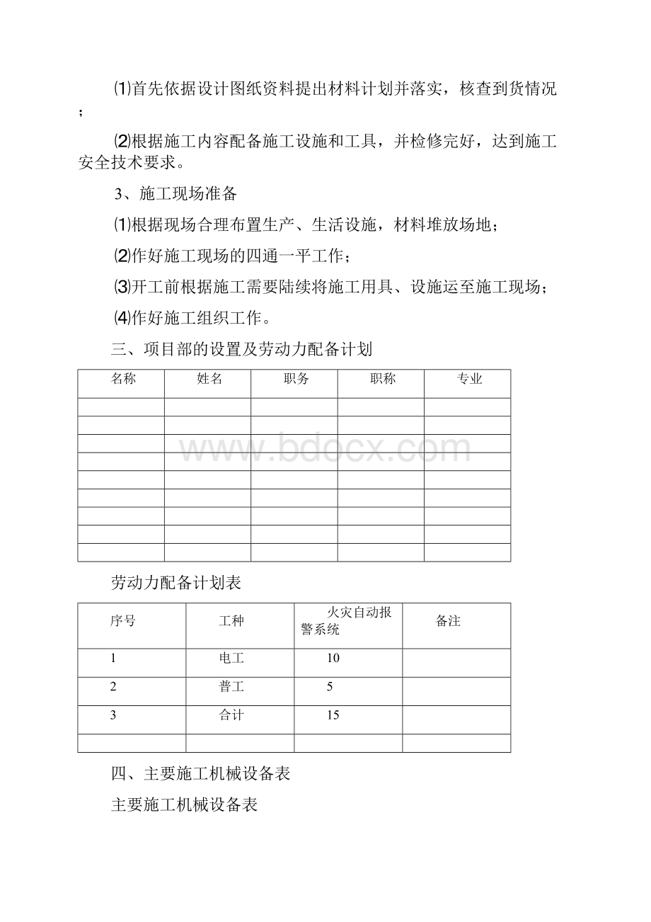 火灾报警系统施工组织设计.docx_第2页