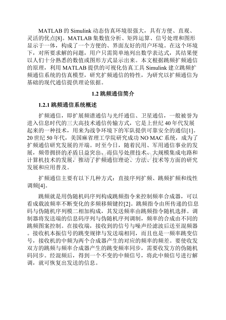 基于FSK调制的FH通信系统设计与实现课程设计报告.docx_第2页