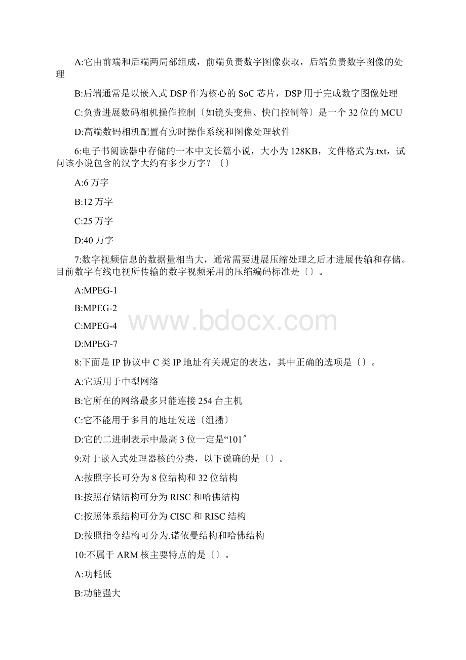 计算机等级考试三级嵌入式技术题库及参考答案.docx_第2页